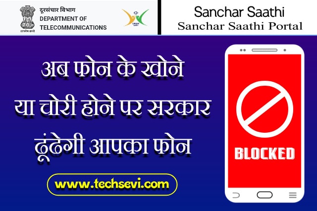 Sanchar-Saathi-Portal