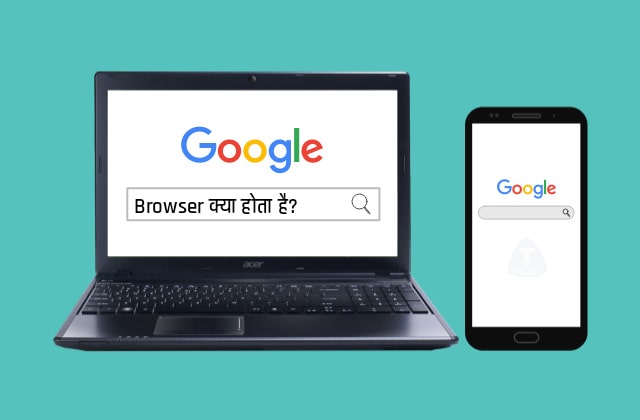 Browser-Kya-Hota-Hai