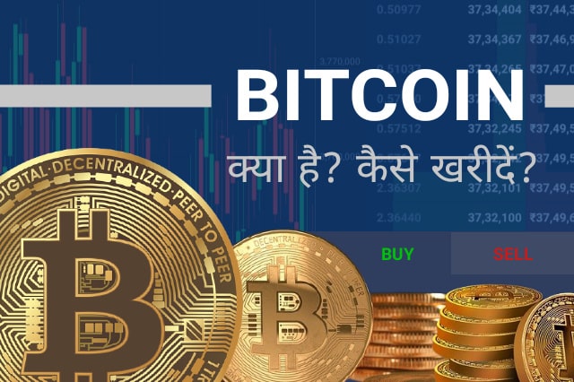 Bitcoin-Kya-Hai-What-is-bitcoin