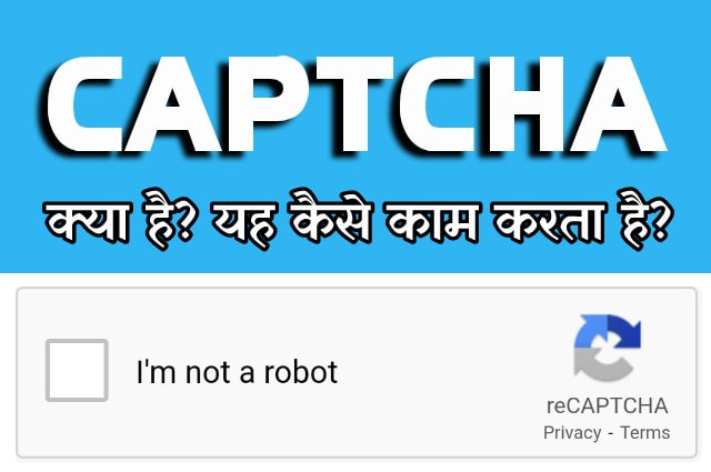 Captcha-Kya-Hai-In-Hindi