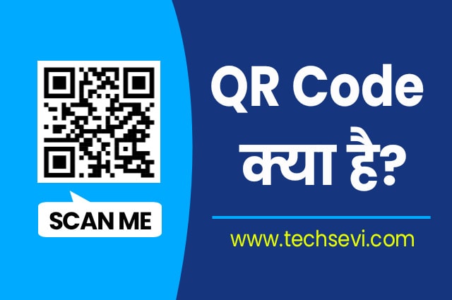 QR-Code-Kya-Hai-In-Hindi