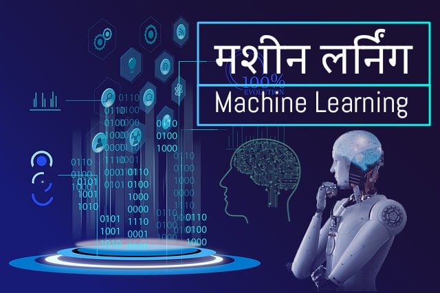 Machine-Learning-Kya-Hai